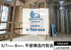 SAKURAI-eTerrace　平屋構造内覧会のメイン画像