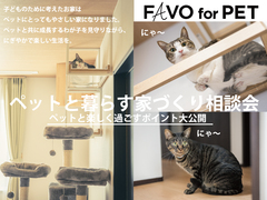 【青森店】ペットと暮らす家づくり相談会のメイン画像