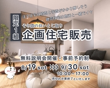 限定1組！東区舞松原で企画住宅を！選べる仕様で自分好みの理想の家を手に入れよう！のメイン画像