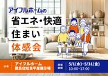 【完成見学会】4人家族にオススメ☆3LDKモデルハウスのメイン画像