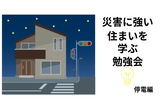 【エネルギー代０円設計の家】GWキャンペーン見学会のメイン画像