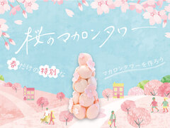 桜のマカロンタワーを作ろうのメイン画像