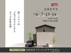 【岡山市南区】ごろごろリビングとヌックのある家【完成見学会】のメイン画像