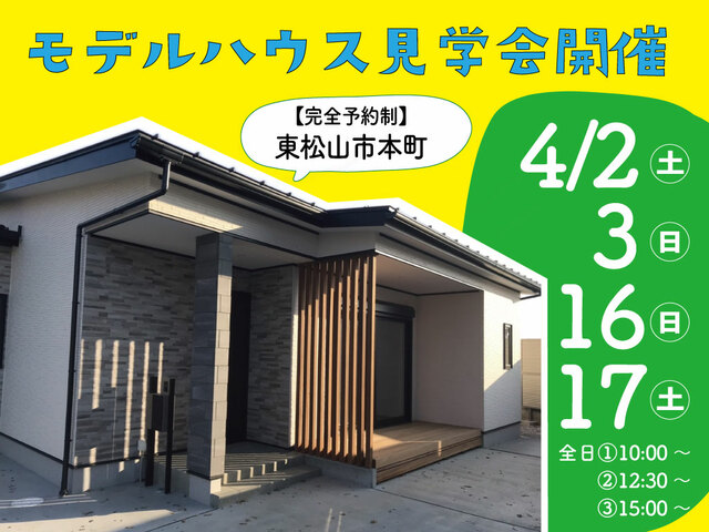 東松山市本町モデルハウス見学会のメイン画像