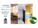 【会津の平屋】 洗練された暮らし × 日本の伝統の住みやすさを《会津若松市》のメイン画像