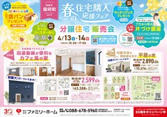 【徳島市国府町】収納豊富で片づけ上手な家｜販売会のメイン画像