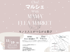Chu!マルシェ with MAMA FLEA MARKET(ﾏﾏﾌﾘｰﾏｹｯﾄ)のメイン画像