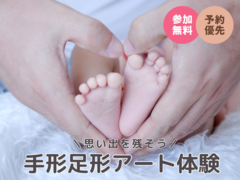 札幌北24条展示場　手形足形アート　10月22日予約ページのメイン画像