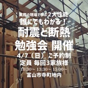富山市寺町地内 平屋の現場で学ぼう! 耐震と断熱勉強会のメイン画像