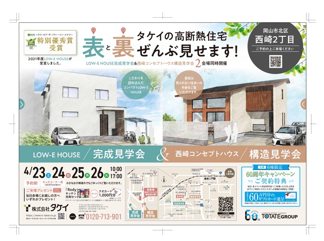 LOW-E HOUSE完成見学会＆西崎コンセプトハウス構造見学会のメイン画像