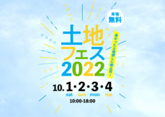 鶴ヶ島展示場　土地フェス2022のメイン画像