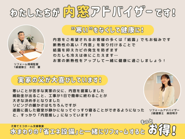 【最大200万円】窓断熱リフォーム補助金相談会▶︎小松市のメイン画像
