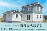 【姶良市東餅田】家族のお気に入りワークスペースのある平屋新築完成見学会のメイン画像