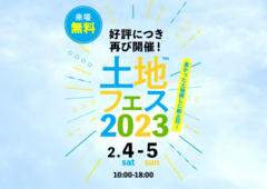 和泉中央展示場　土地フェス2023のメイン画像