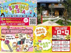 　【SPRING　FESTA】　㏌イシン福岡西展示場のメイン画像