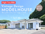 モダンで懐かしい。四角い平屋の家 /芳賀郡芳賀町のメイン画像