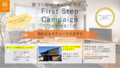 First Step Campaignのメイン画像