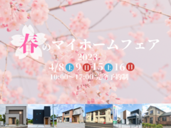 【須賀川市】春のマイホームフェアのメイン画像