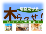 【当日予約OK！】県内初、業界最高水準の「すごい家」新商品発売！！のメイン画像