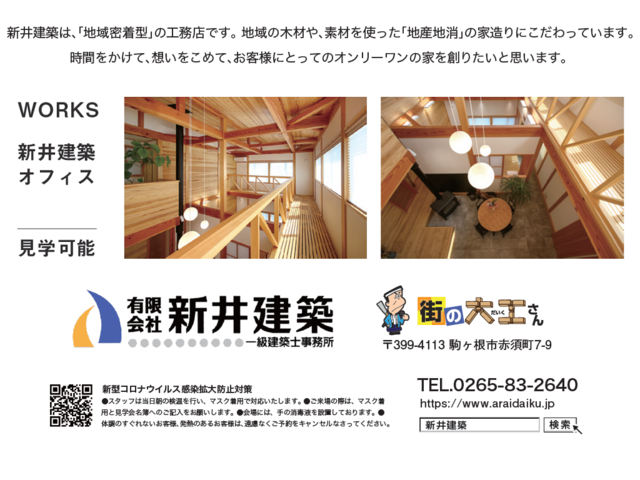 完成見学会【長野県伊那市】借景を愉しむ平屋の家のメイン画像