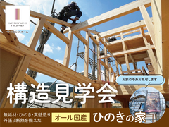 お家の中身お見せします！構造見学会 in 静岡市駿河区のメイン画像