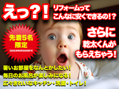 【豊川市】「乾太くん」がもらえる！リフォーム・リノベーション大相談会のメイン画像
