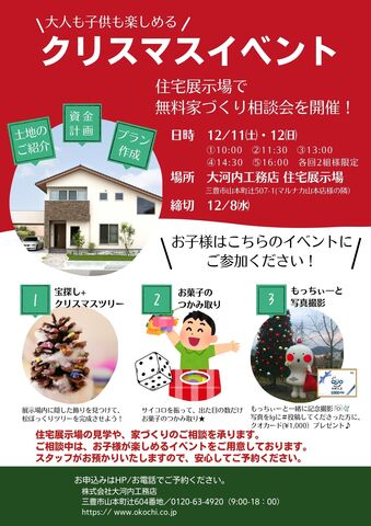 【本社開催】住宅展示場でクリスマスイベントのメイン画像