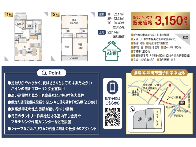 【紬 ～tsumugi～】モデルハウス分譲のメイン画像