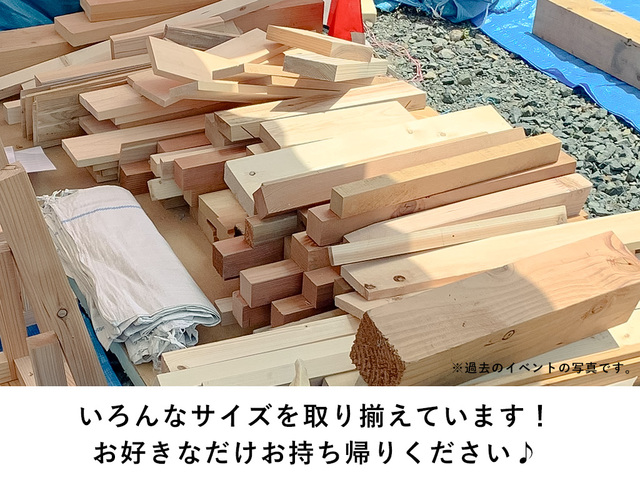 【倉敷市日吉町】建築中に出た木材の切れ端無料で差し上げます！＠運船建設作業場のメイン画像