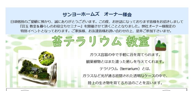 【大阪府堺市堺区】苔テラリウム＆暮らしのお役立ちセミナーのメイン画像