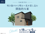 アイパーク長崎（複合型住宅展示場）　平屋フェスのメイン画像