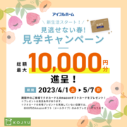 【第四弾】ご来場で最大10,000円キャンペーン【Amazonギフト券】のメイン画像