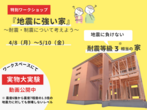 長野稲田店【無料相談会】アイフルホームは耐震＋制震で地震に強い家を実現！のメイン画像