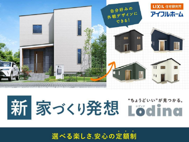 【熊本市東区画図】”ちょうどいい”が見つかる。Lodinaのメイン画像