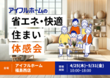 【福島西店】モデルハウスで体感☆子育て家族にやさしい家のメイン画像