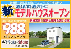 【限定公開】清須モデルハウス見学会　住まいのパズルのメイン画像