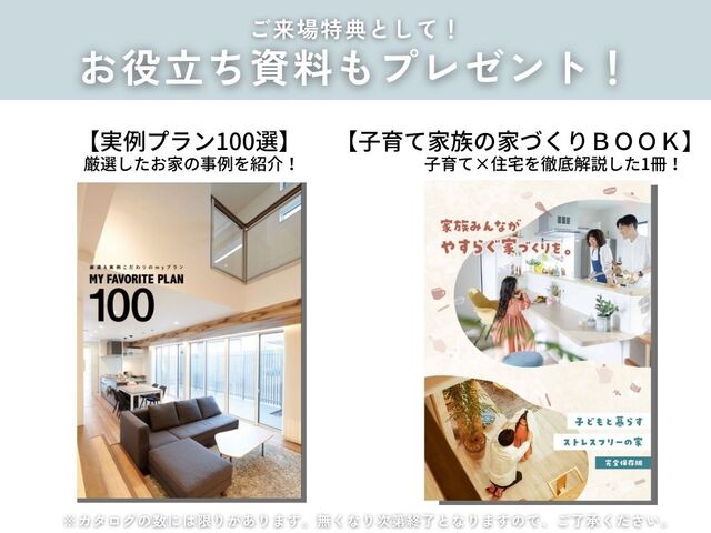 アイフルホーム長野稲田店　モデルハウス見学予約のメイン画像