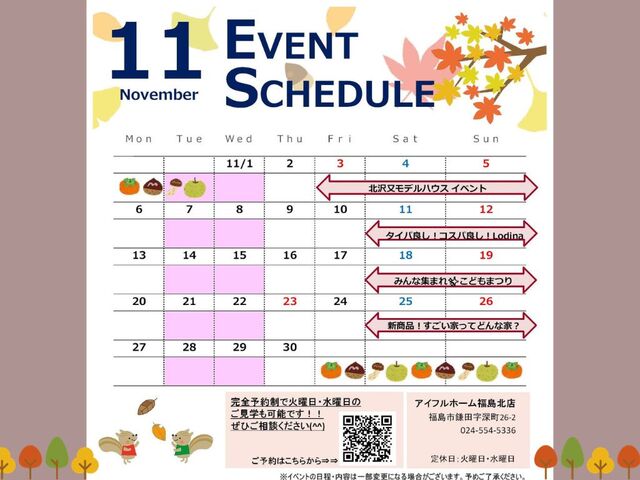 【福島北店】11月のイベント情報✨のメイン画像