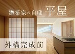 《岡山市北区田中》提案住宅オープンハウス（2棟）のメイン画像