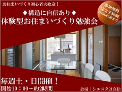 高松市　日本ハウスお住まいづくり勉強会のメイン画像