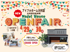 大村店モデルハウスオープンイベントのメイン画像