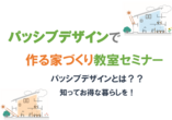 【7月23日・24日開催 】埼玉県深谷市 　構造見学会開催のメイン画像