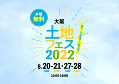 泉佐野展示場　土地フェス2022のメイン画像