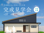 【松江店】家族の理想の家づくり相談会（無料）のメイン画像