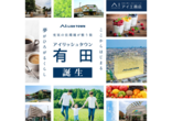 アイパーク福岡（複合型住宅展示場）　土地フェス2022のメイン画像