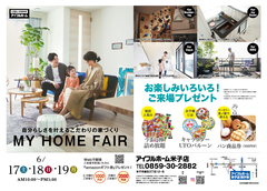 6/17.18.19【米子店】 MY HOME FAIR（米子店展示場）のメイン画像