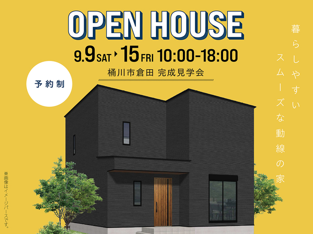 上尾展示場　〈桶川市倉田〉暮らしやすいスムーズな動線の家　完成見学会のメイン画像