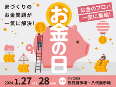 熊本八代展示場　お金の日のメイン画像