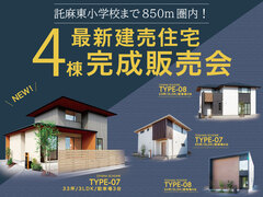 【託麻東小学校区】最新建売住宅4棟　販売＆見学会のメイン画像