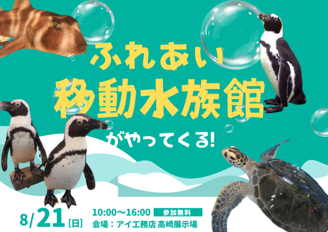 高崎展示場　【予約制】ペンギンと一緒に記念撮影のメイン画像